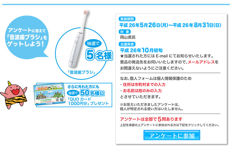 2014年7月　岡山県歯科医師会ウェブサイト「もも丸アイランド」